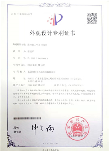外觀設計專利證書