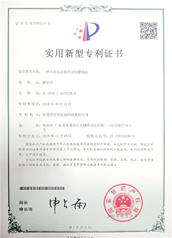 實用新型專利證書